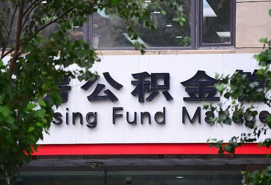 工资要算上公积金吗-广饶公积金代办平台